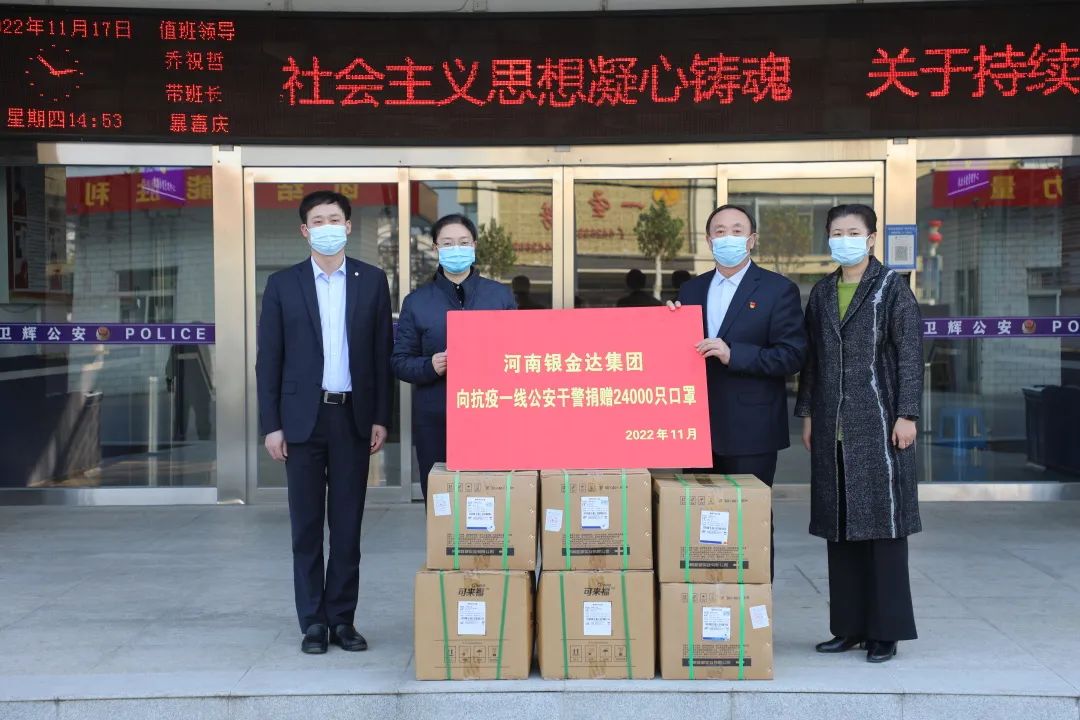 银金达向抗疫一线公安干警捐献2.4万只口罩