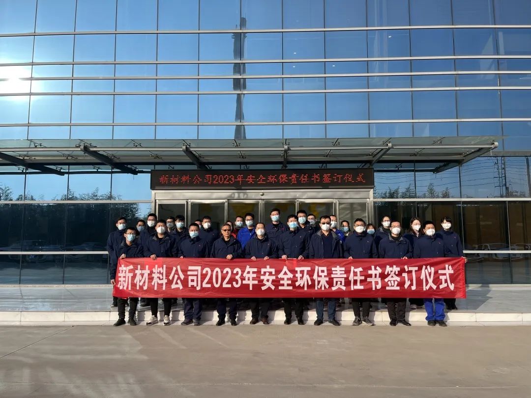 银金达新材料公司举办2022年安全环保工作总结暨2023年安全环保责任书签订仪式