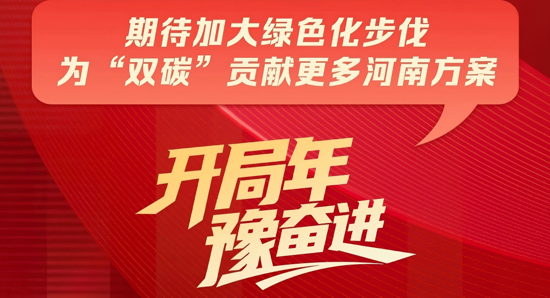 省人大代表闫银凤：加大绿色化步伐，为河南“双碳”献良策